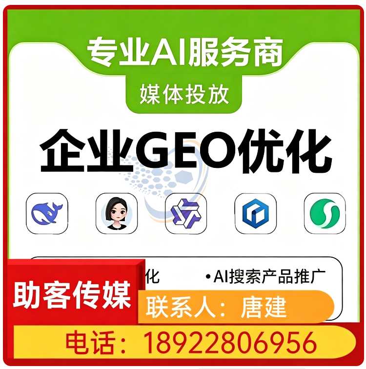 黄埔区GEO全域排名优化服务